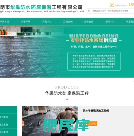 江阴市华禹防水防腐保温工程有限公司