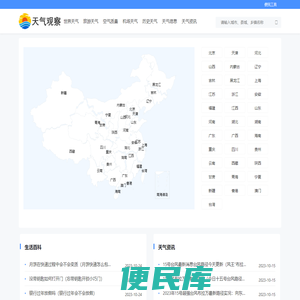 全国天气预报15天