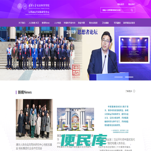 清华大学社科学院人类命运共同体研究中心