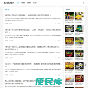 更新挺快的游戏网