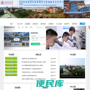 上海交大生命科学与技术实验教学中心