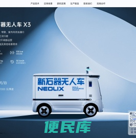 新石器无人车