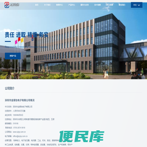 深圳市金顺怡电子有限公司