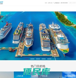 世界邮轮网