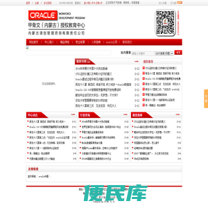 内蒙古清创管理咨询有限责任公司甲骨文（内蒙古）授权教育中心