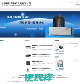 北京镭欧森科技发展有限公司
