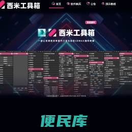 西米工具箱官网