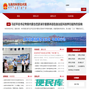 乌海市科技局