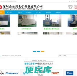 深圳金佳润电子科技有限公司
