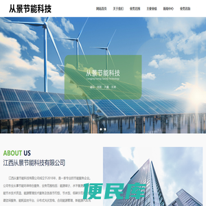 江西从景节能科技有限公司