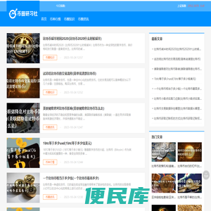 币圈研习社
