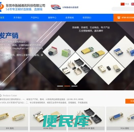 东莞市衡越通讯科技有限公司