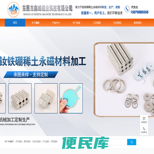 东莞市鑫峰磁业科技有限公司
