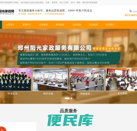 郑州阳光家政网