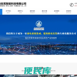 河南名筑智能科技有限公司