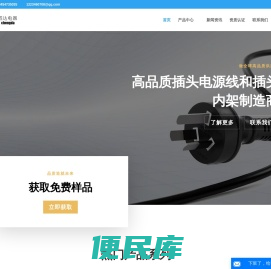 电源线厂家