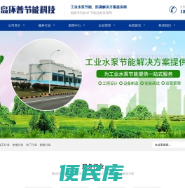 青岛环普节能科技有限公司