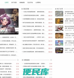 游戏秘籍馆