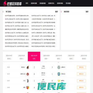 2024欧洲杯在线直播