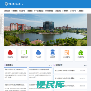 华东理工大学智慧商务实验教学中心
