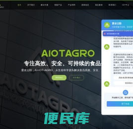 AIOTAGRO
