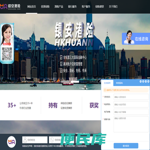 香港保险