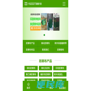 防寒布