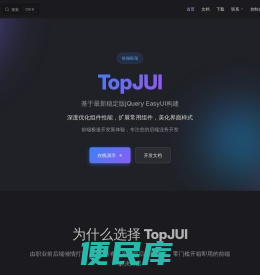 TopJUI前端框架