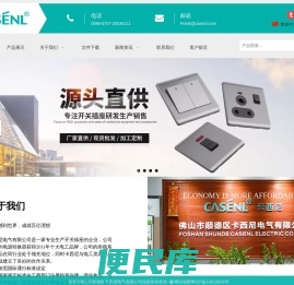佛山市顺德区卡西尼电气有限公司