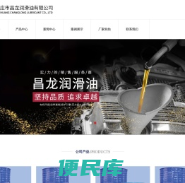 昌龙润滑油