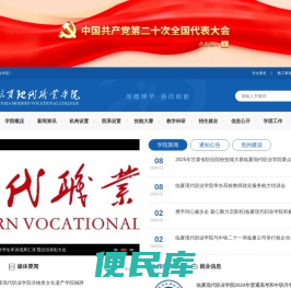 临夏现代职业学院