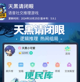 天黑请闭眼