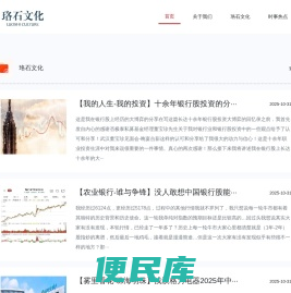 珞石文化