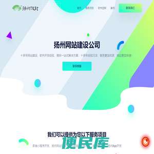 扬州网站建设公司