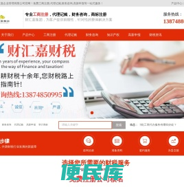 长沙财汇嘉财税,您财税路上的指南针!