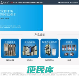 软化水设备
