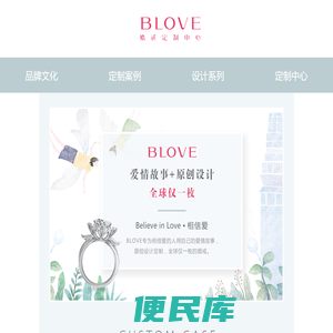 BLOVE婚戒定制中心