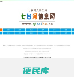 【七台河信息网】七台河综合性便民信息平台！