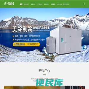 茅箭区美冷制冷设备销售中心