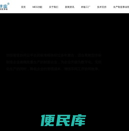 MES系统软件