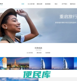 念未来旅游