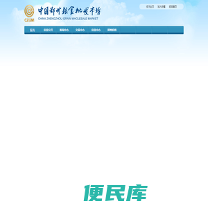 郑州粮食批发市场