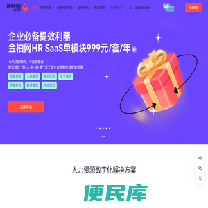 金柚网一体化用工协同云平台/HR