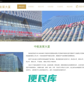 中航发展大厦
