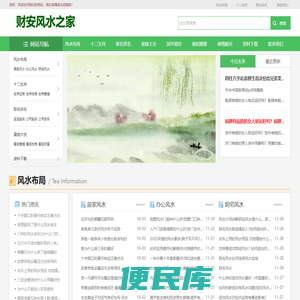 易经风水学,办公室风水知识,算命生辰八字