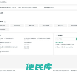 全球在线Ping