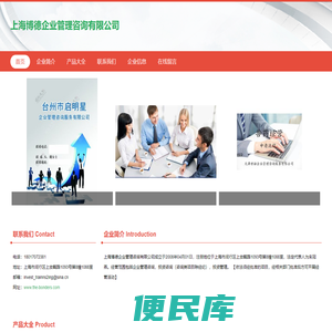 上海博德企业管理咨询有限公司
