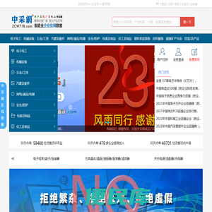 中采网