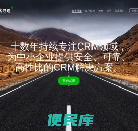 国内高性价比CRM系统软件