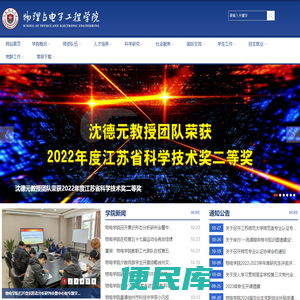 江苏师范大学物理与电子工程学院